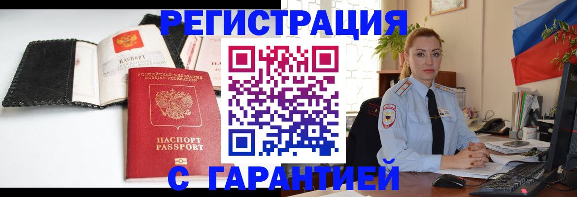 регистрация в Чкаловске