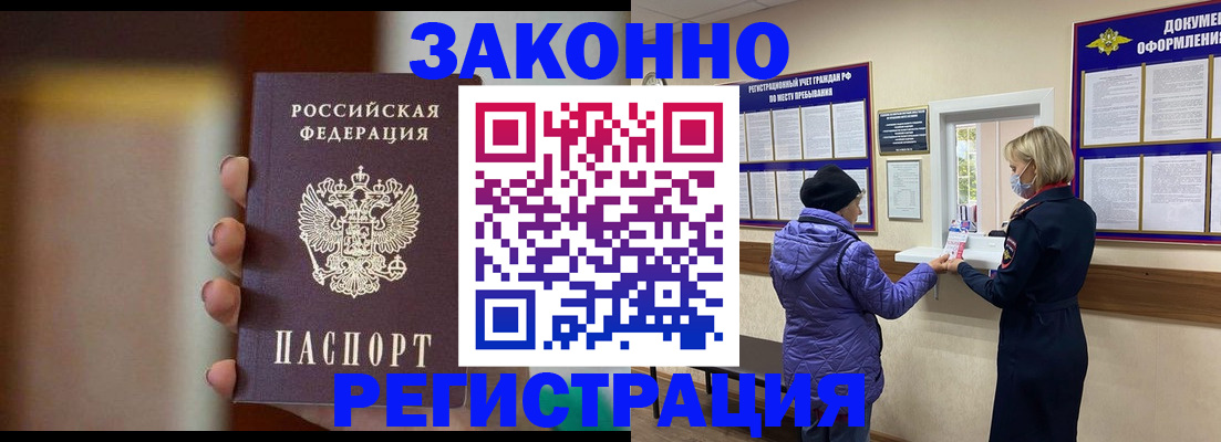 прописка для работы в Чкаловске