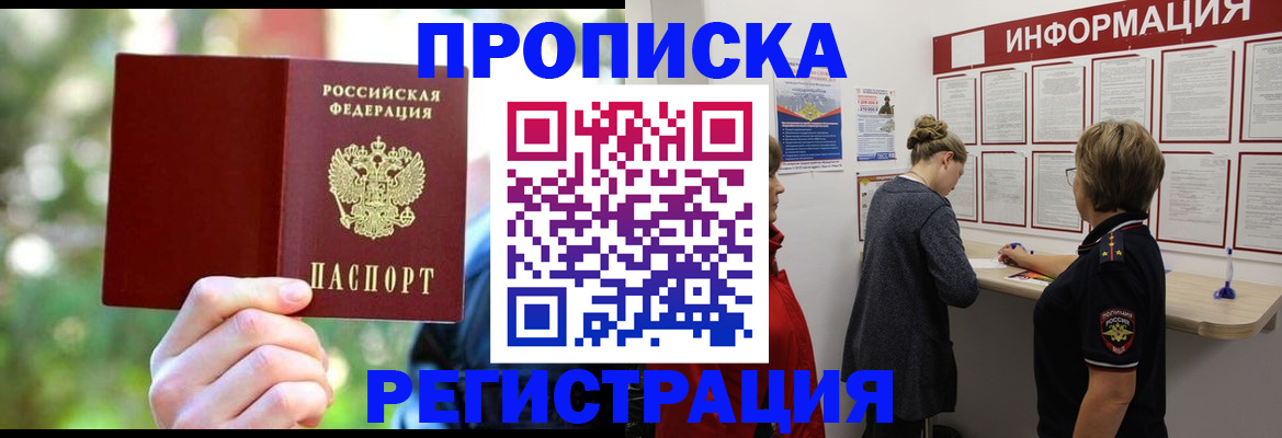 прописка в квартире в Чкаловске