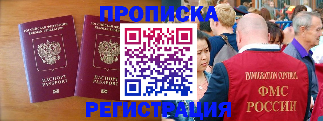 временная регистрация гарантия в Чкаловске