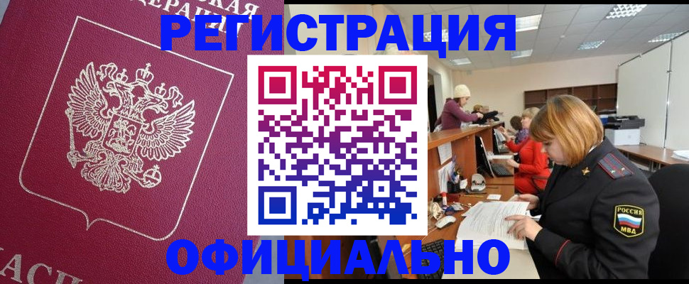 временная прописка в Чкаловске