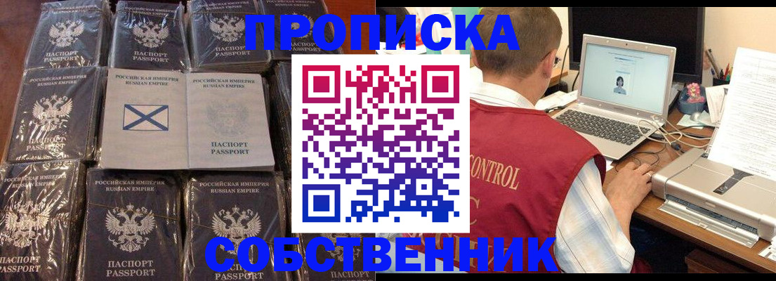 прописка гарантия в Чкаловске